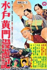 Les Carnets de route de Mito Kômon, Kenji Misumi (1958)