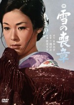 Brassard noir dans la neige, Kenji Misumi (1967)